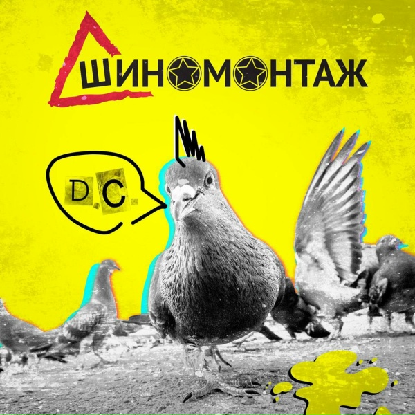 Шиномонтаж - Д.С.