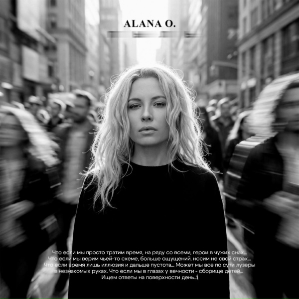 ALANA O. - Пыль