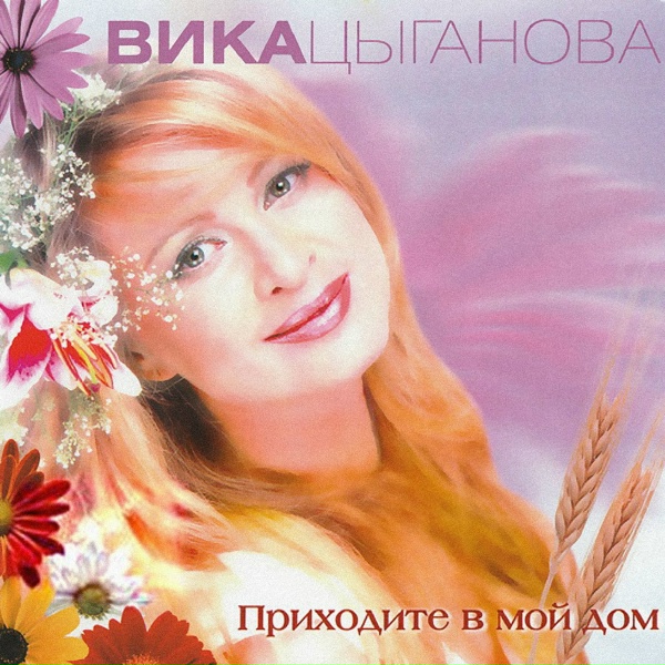 Цыганова Вика - Соловьи