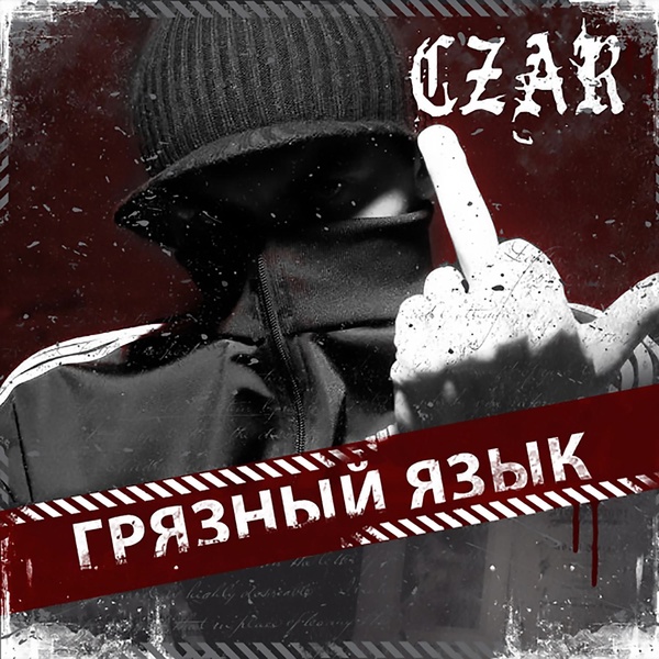 Czar feat. 1.Kla$ - Kamon