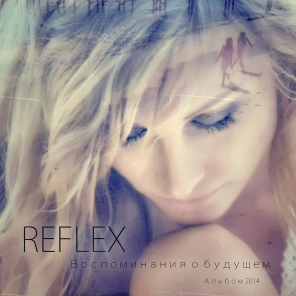 Reflex - Танцы
