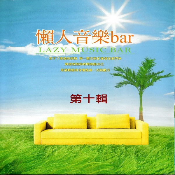 吳文亮 - EVERGREEN TREE 常青樹