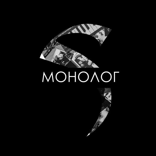 Smitty - Монолог