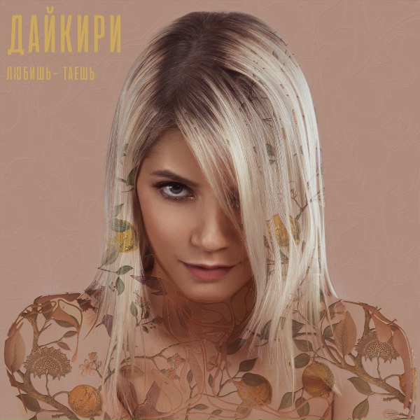 Дайкири