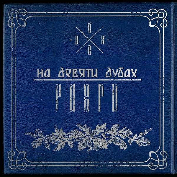 Розги - Наедине