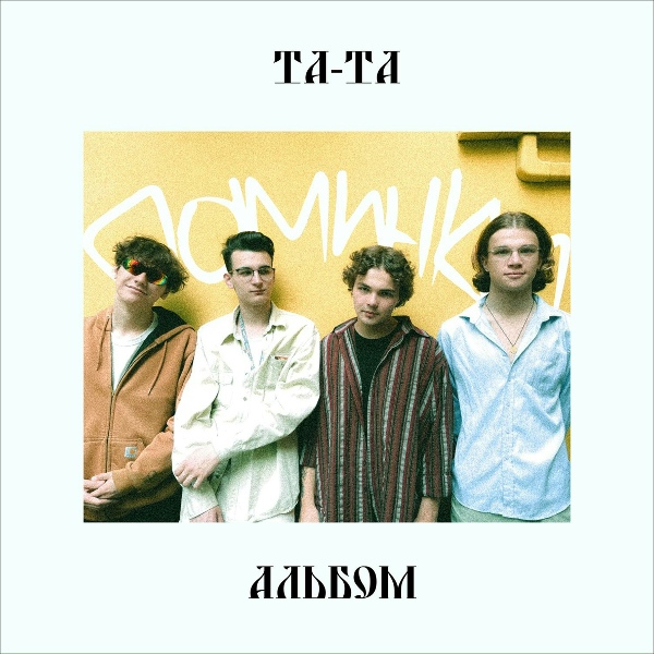 Поминки - Шафер