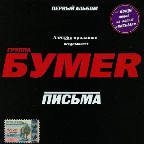 БумеR - Выхожу