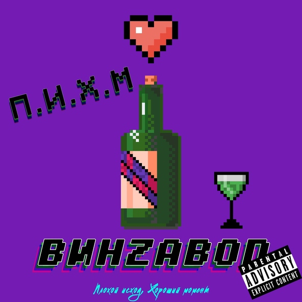 ВинZавоd - Девочка с Каре