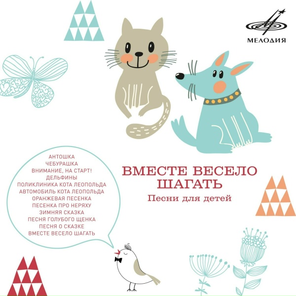 Клара Румянова, Инструментальный ансамбль "Мелодия" - Песня о сказке