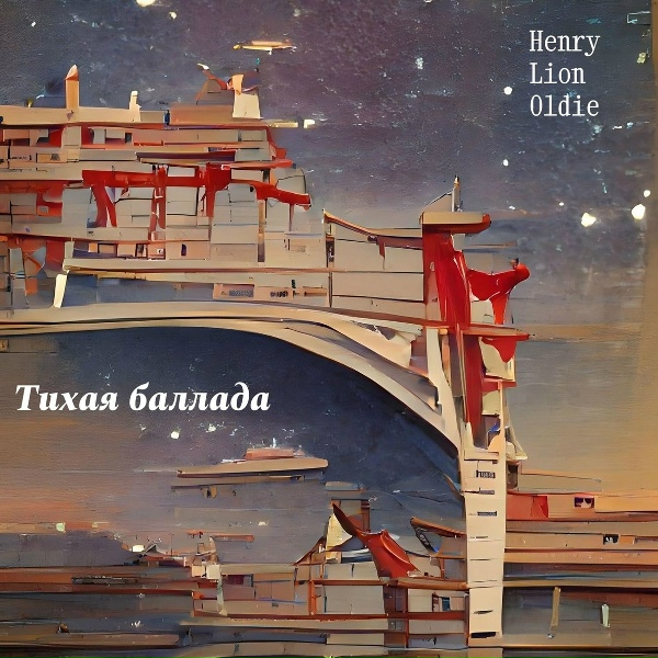 Henry Lion Oldie, Диана Коденко - Баллада ночного всадника