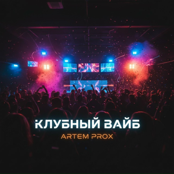 Artem Prox - Пьяная ночь