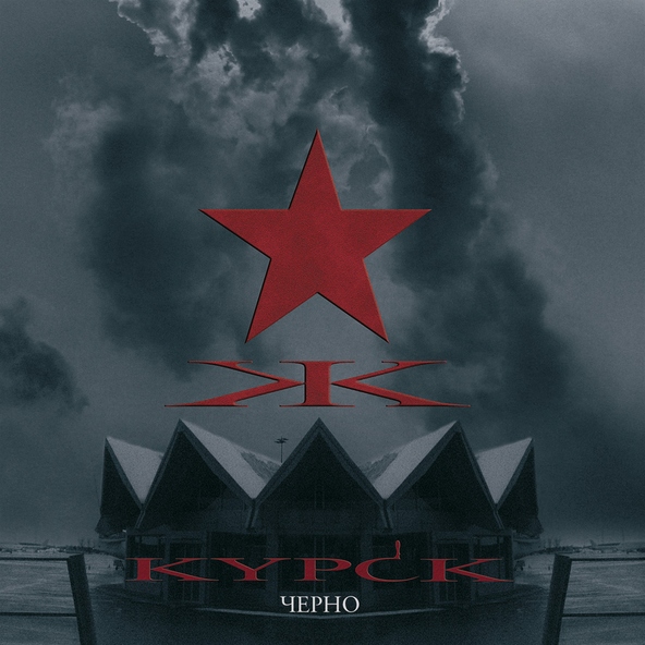 KYPCK - / Gidrolokator (Depth Finder)