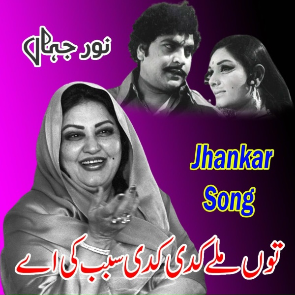 Noor Jehan - Tu Mile Kadi Kadi