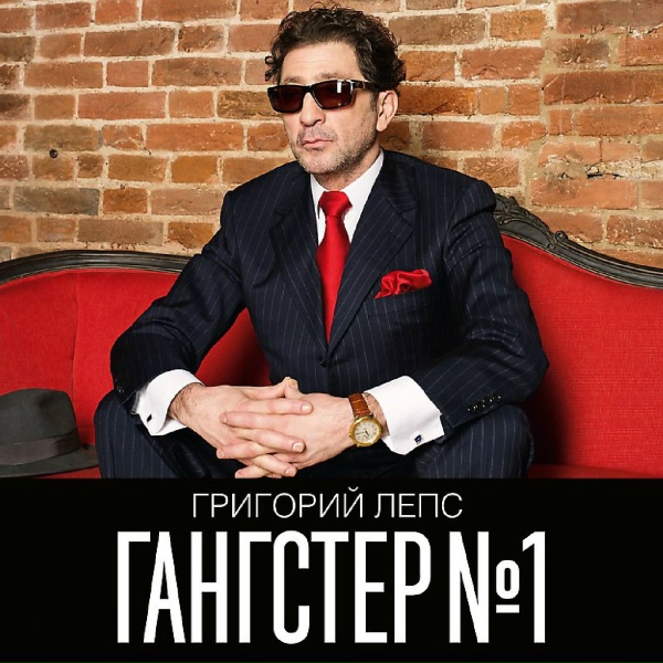 Лоик Артем, Лепс Григорий - Плен