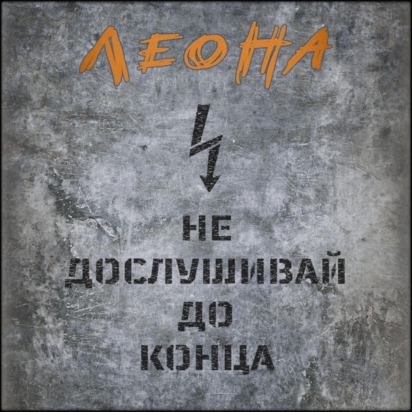 Леона - Рыба-молот
