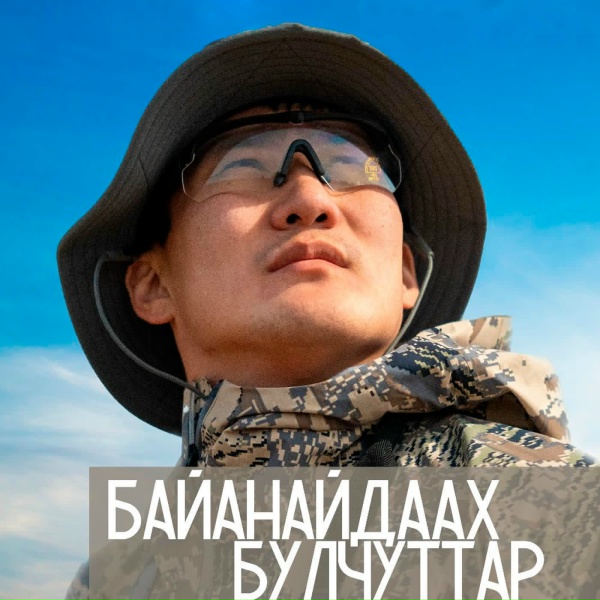 Айсен Васильев - Байанайдаах булчут