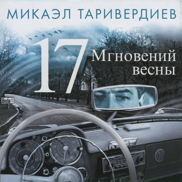 Микаэл Таривердиев, Иосиф Кобзон