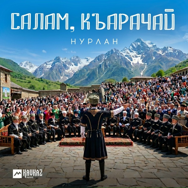 НУРЛАН - Салам, Къарачай