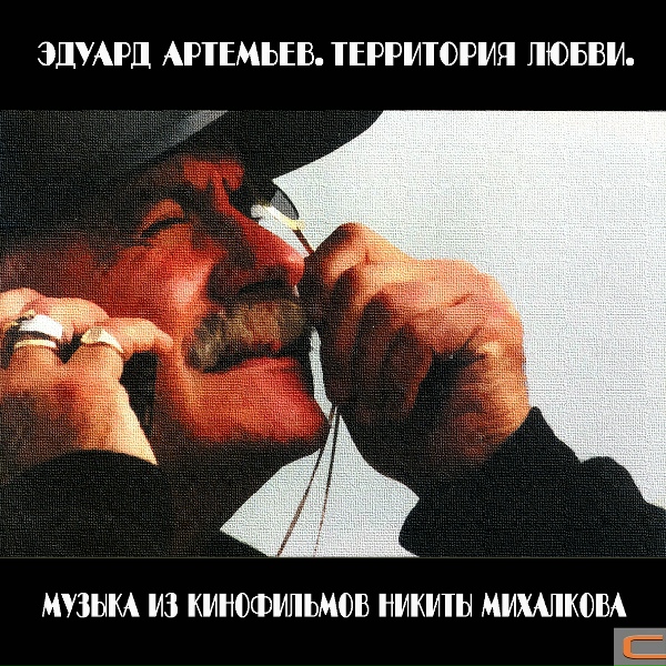 Эдуард Артемьев - Прощание с Россией (из к/ф Автостоп)