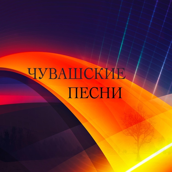 Владимир Егоров - Эпе мар