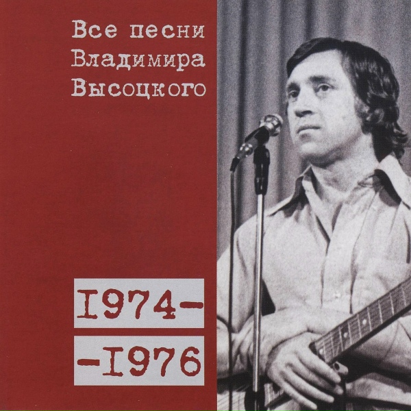 Владимир Высоцкий - Баллада о борьбе (1975)