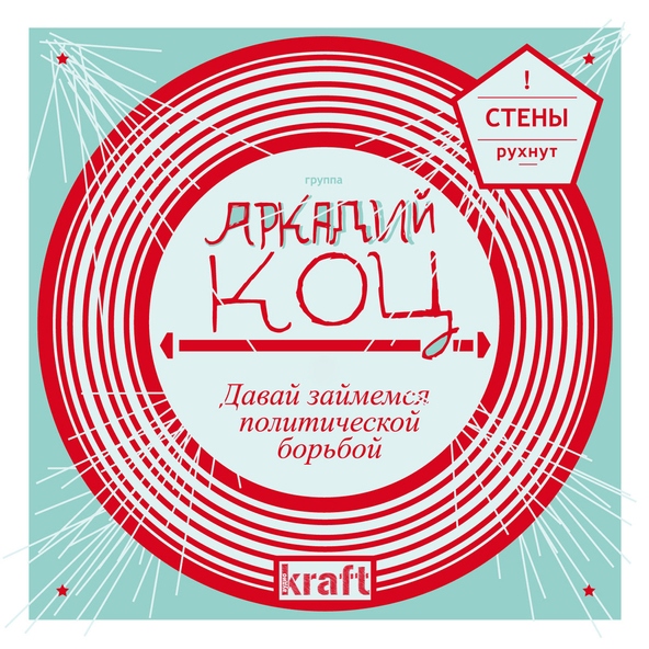 Аркадий Коц - Стены