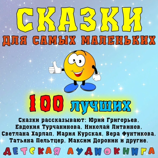 Детская аудиокнига, Юрий Григорьев, Николай Литвинов - Волк и семеро козлят
