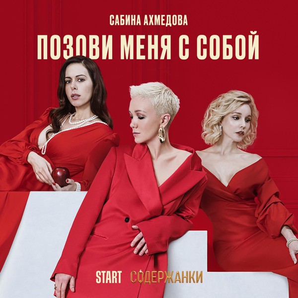 Сабина Ахмедова