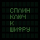 Сплин - Земля уходит из-под ног