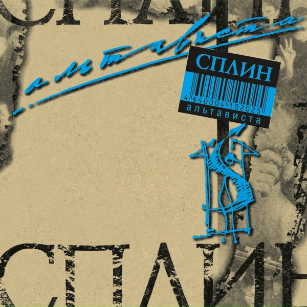 Сплин - Терпсихора