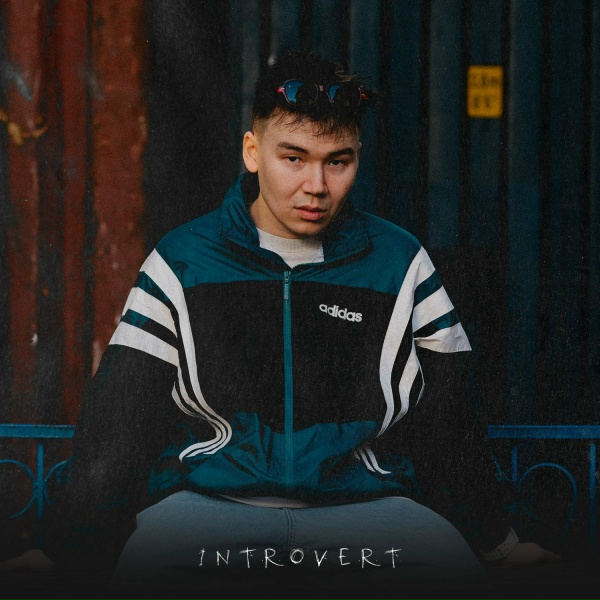 IntroVert - Любовь