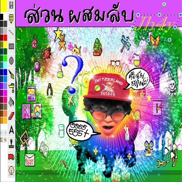 Jh4y - ส่วนผสมลับ (Secret ingredient)