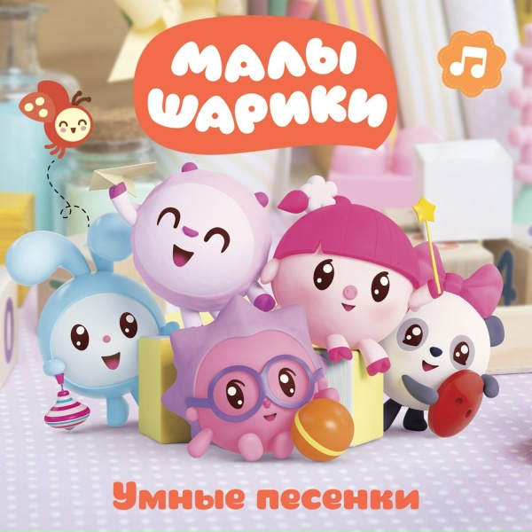Малышарики - Я боюсь