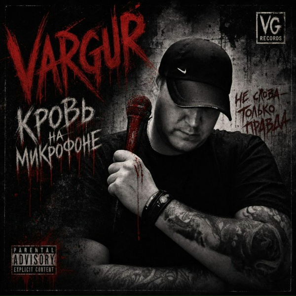 Vargur - Мёртвые мечты