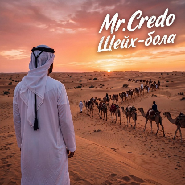 Mr. Credo - Шейх-бола