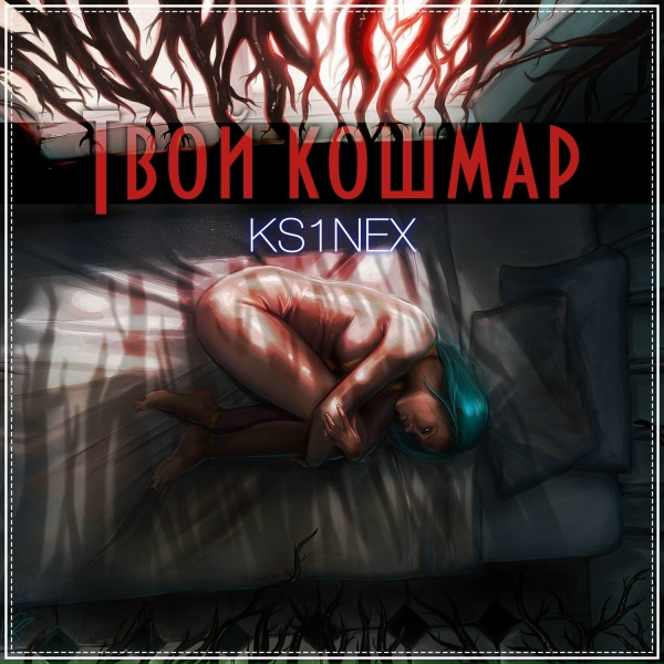 KS1NEX