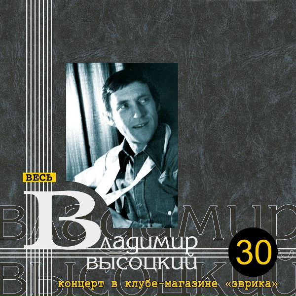 Владимир Высоцкий - Марафон