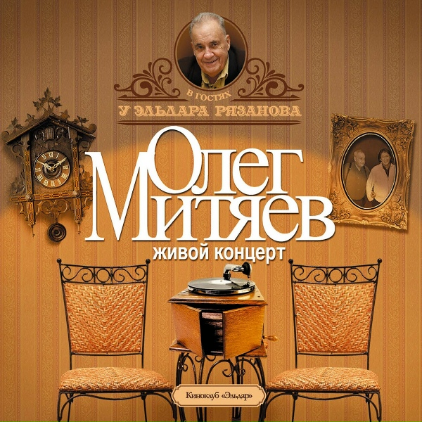 Олег Митяев - Намастэ