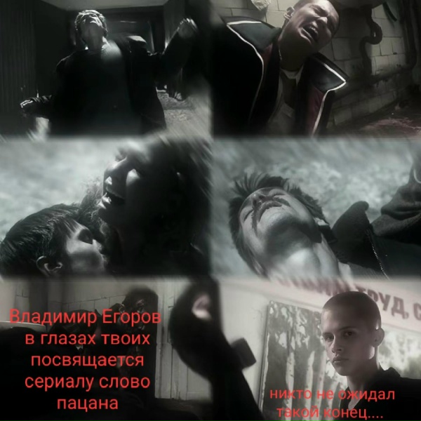 Владимир Егоров - Душа моя (слово пацана)