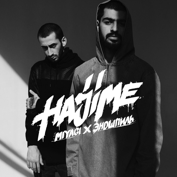 Miyagi & Эндшпиль feat. MAXIFAM