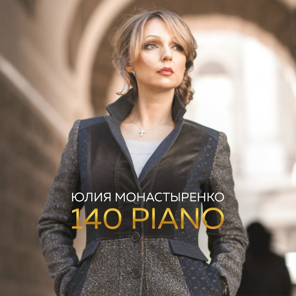ЮЛИЯ МОНАСТЫРЕНКО - 140 PIANO