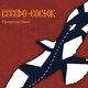 Северо-Восток