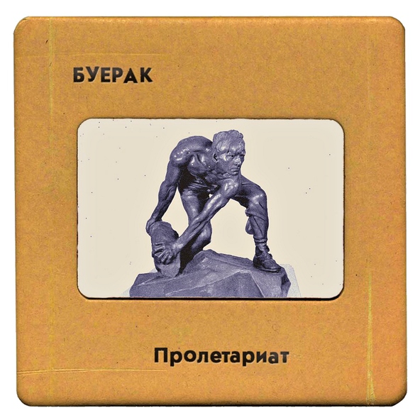 Буерак - Электропоезд Ласточка