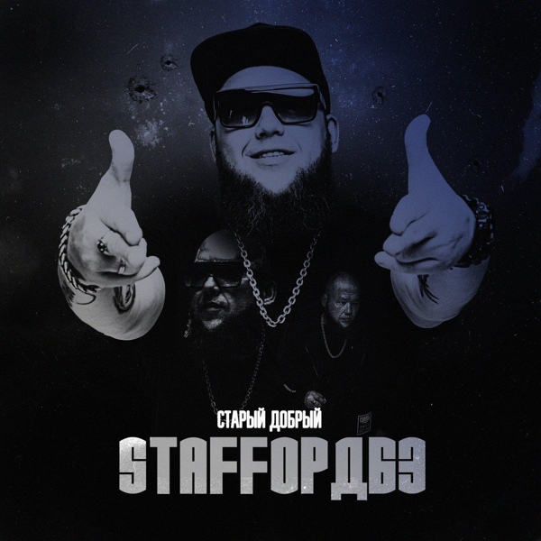 StaFFорд63, Darom Dabro - Читы