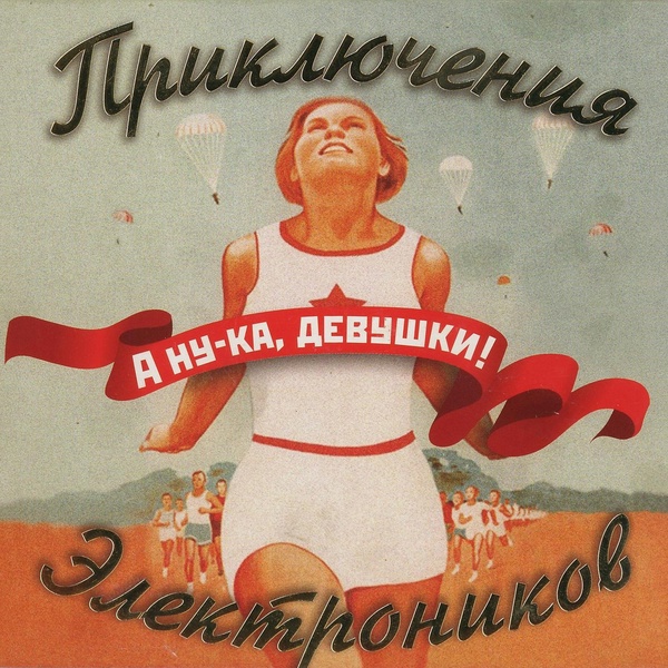 Приключения Электроников - Луна-луна