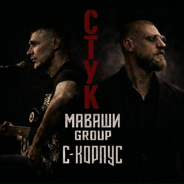 МАВАШИ group, С-КОРПУС