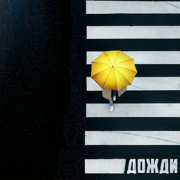 Тимур Родригез - Дожди