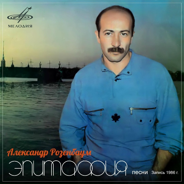 Александр Розенбаум - А может, не было войны