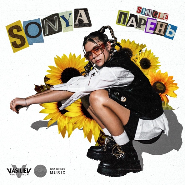 Sonya - Парень