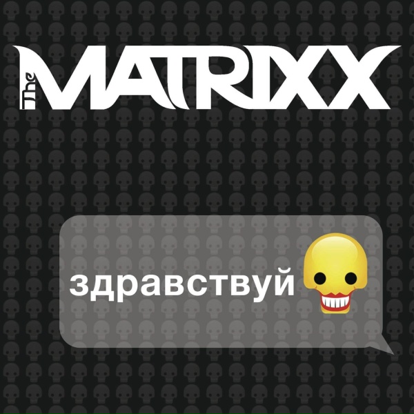 Глеб Самойлоff & The MATRIXX - Здравствуй